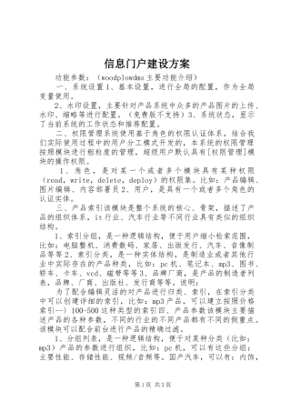 信息门户建设方案