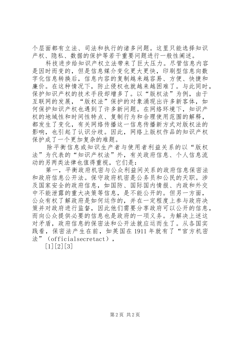 信息内容产业的法治与规制_第2页