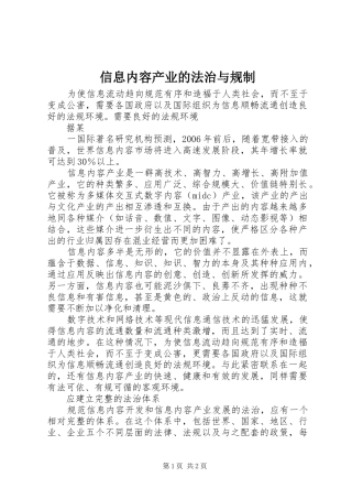 信息内容产业的法治与规制