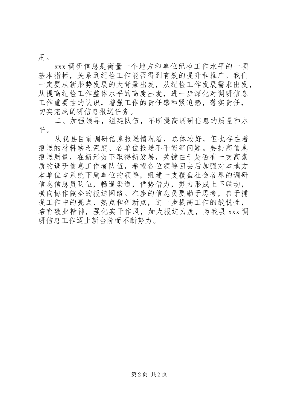 信息培训会主持词_第2页