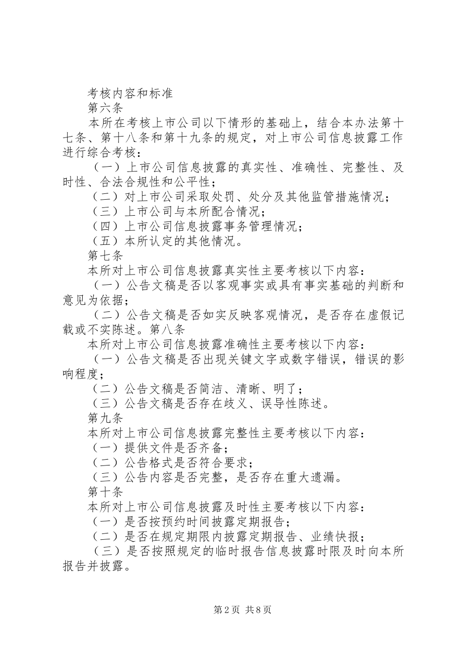 信息披露管理办法_第2页