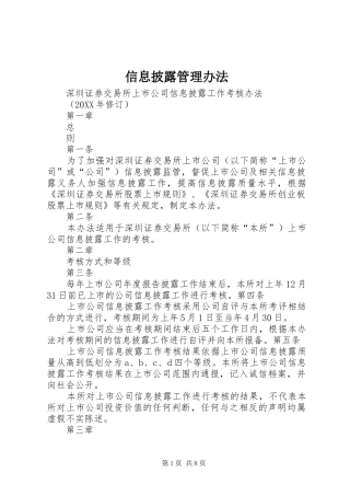 信息披露管理办法