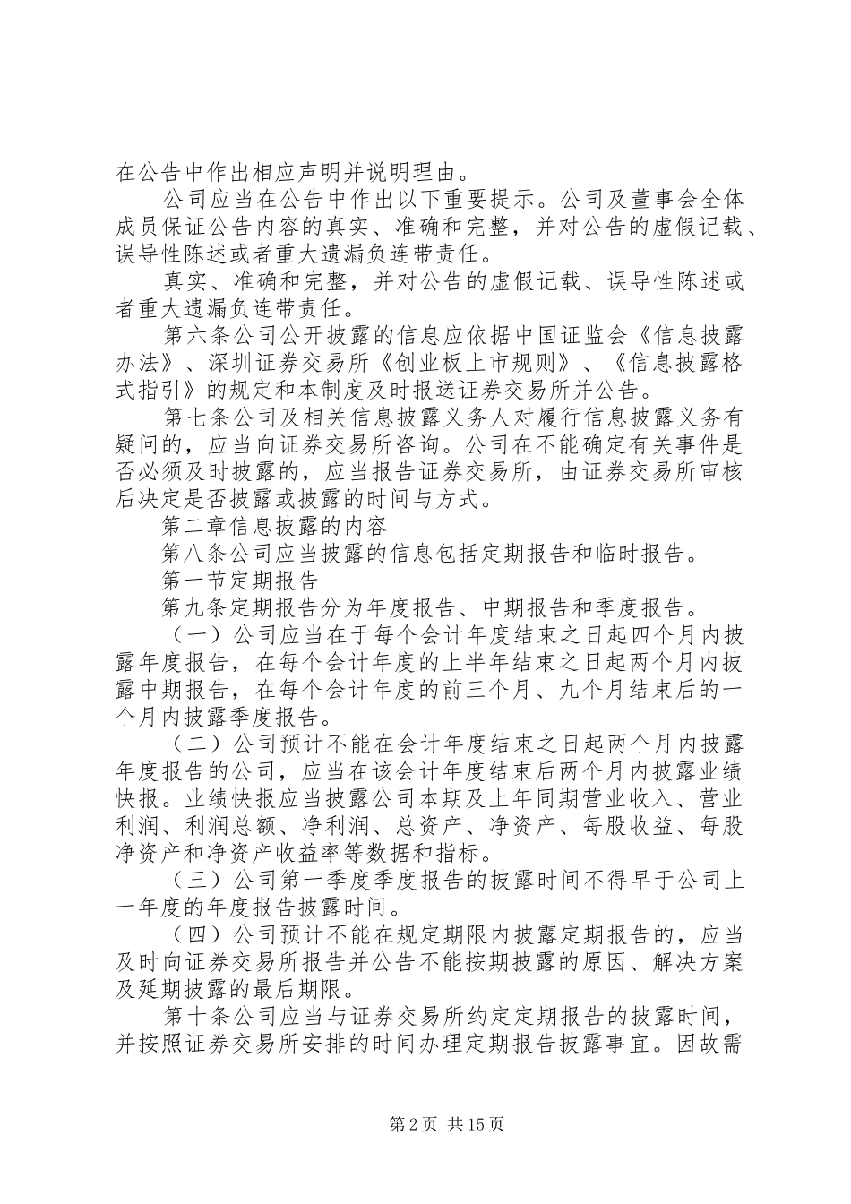 信息披露管理制度_第2页