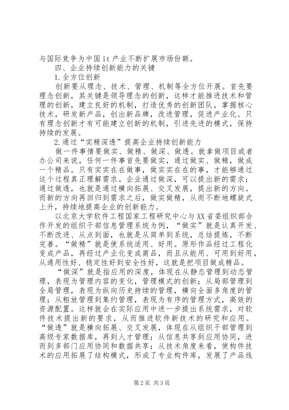 信息企业自主创新思考_第2页
