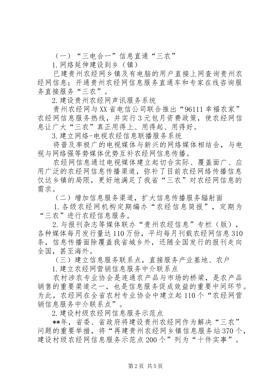 信息三农交流材料_第2页