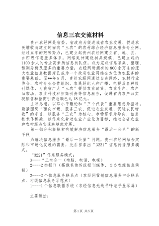 信息三农交流材料