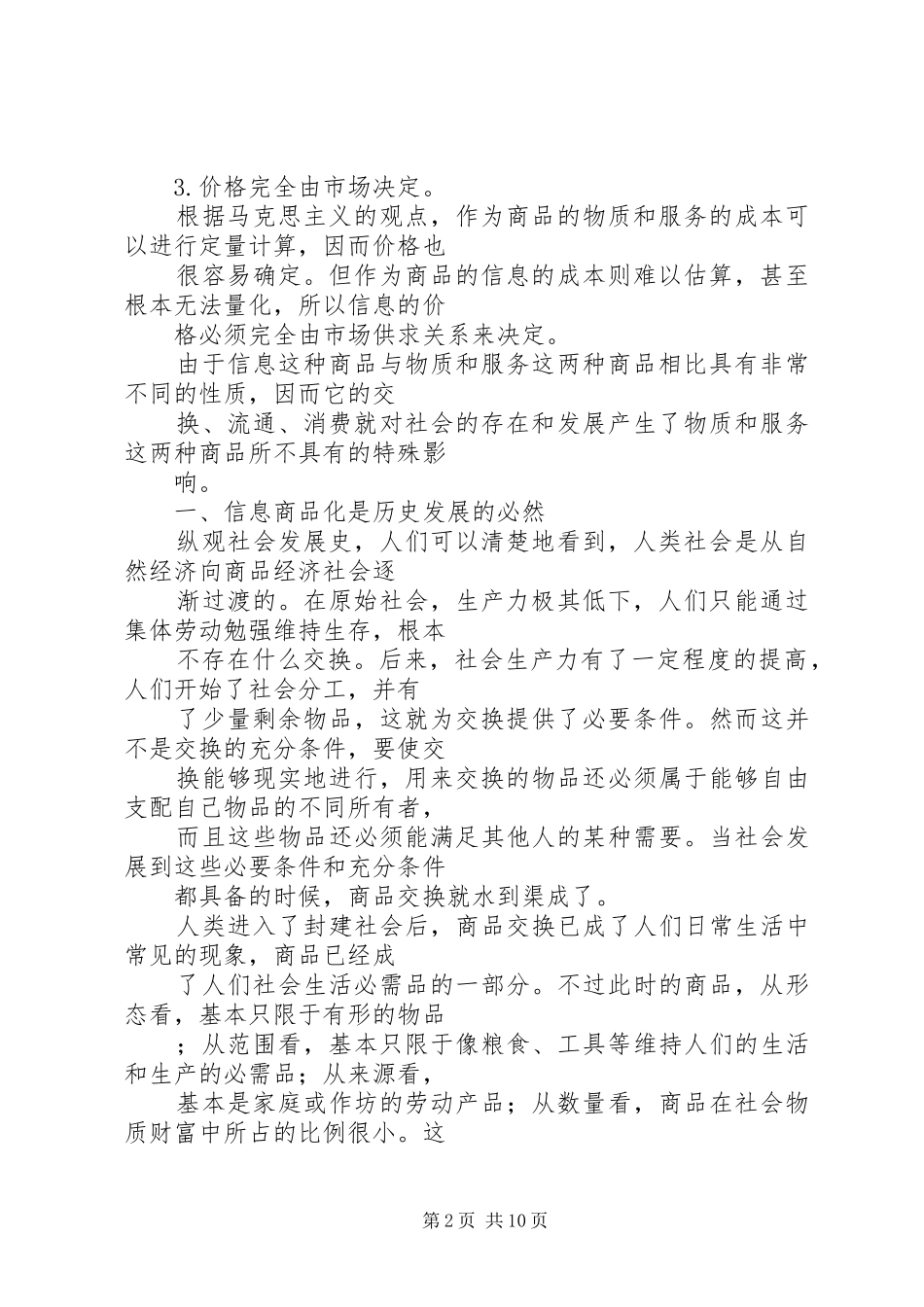 信息商品化及其对社会的影响初探_第2页