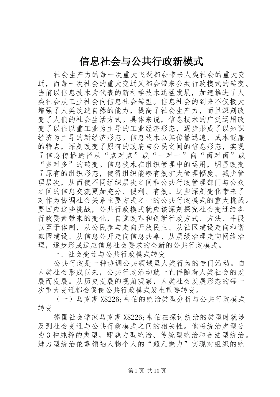 信息社会与公共行政新模式_第1页