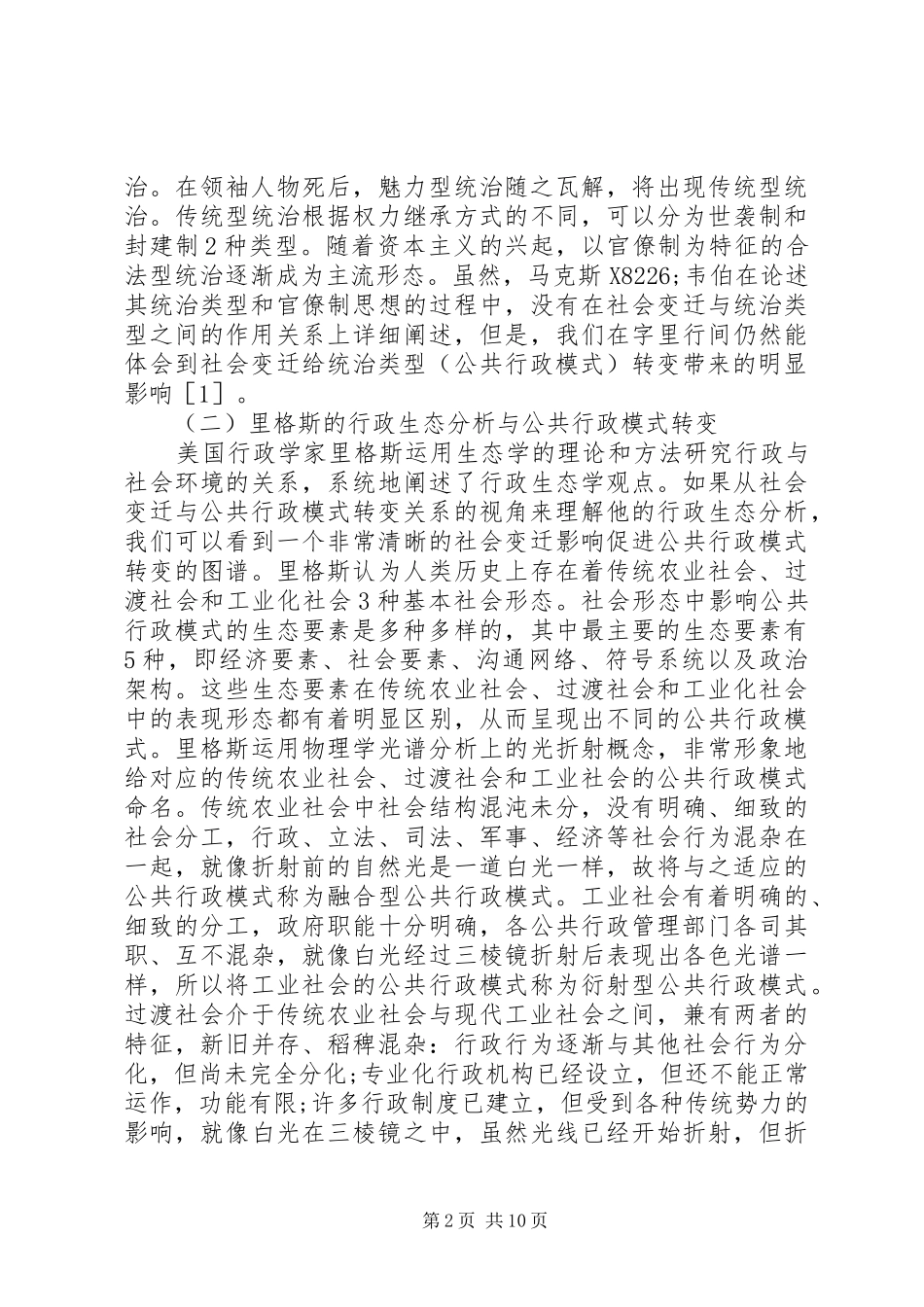 信息社会与公共行政新模式_第2页