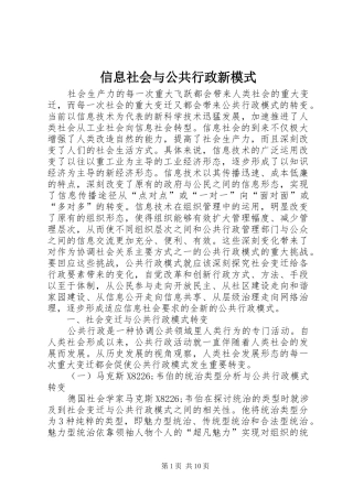 信息社会与公共行政新模式