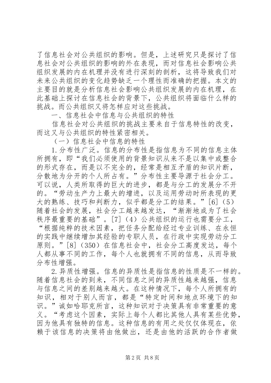 信息社会与公共组织研究_第2页
