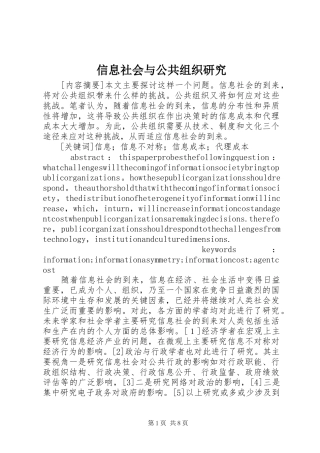 信息社会与公共组织研究