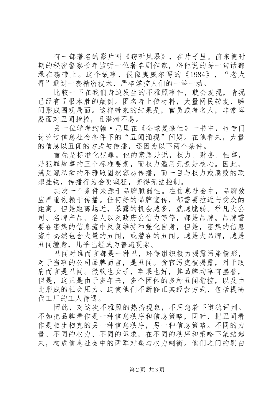 信息社会与信息传播_第2页