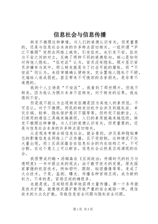 信息社会与信息传播