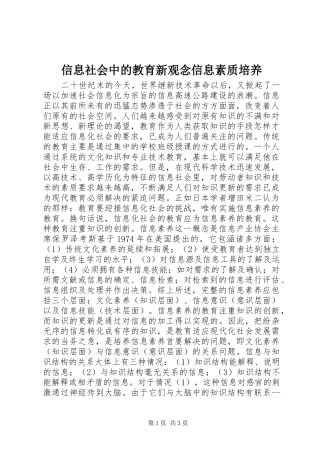 信息社会中的教育新观念信息素质培养