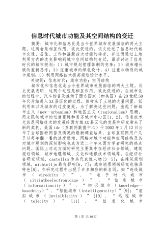 信息时代城市功能及其空间结构的变迁
