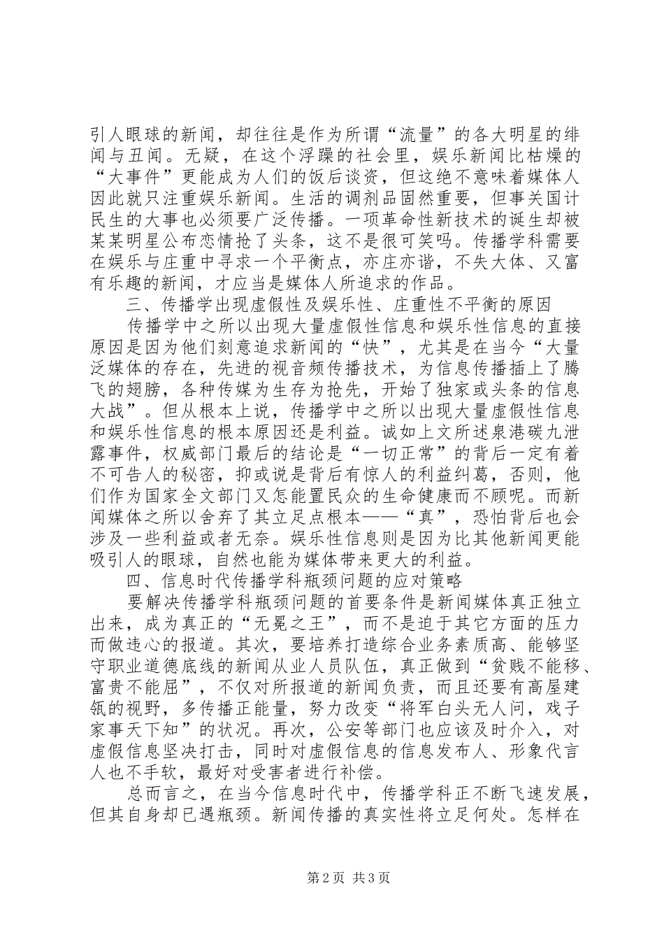 信息时代传播学科瓶颈问题_第2页