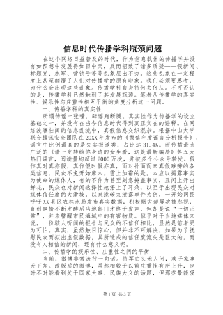 信息时代传播学科瓶颈问题