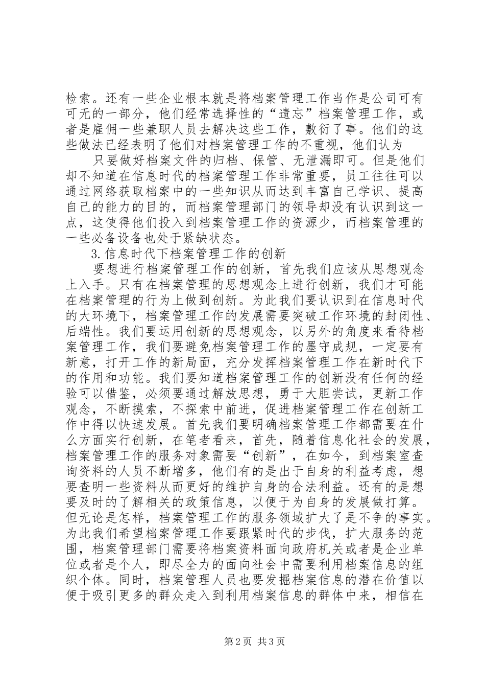 信息时代档案管理创新思考_第2页