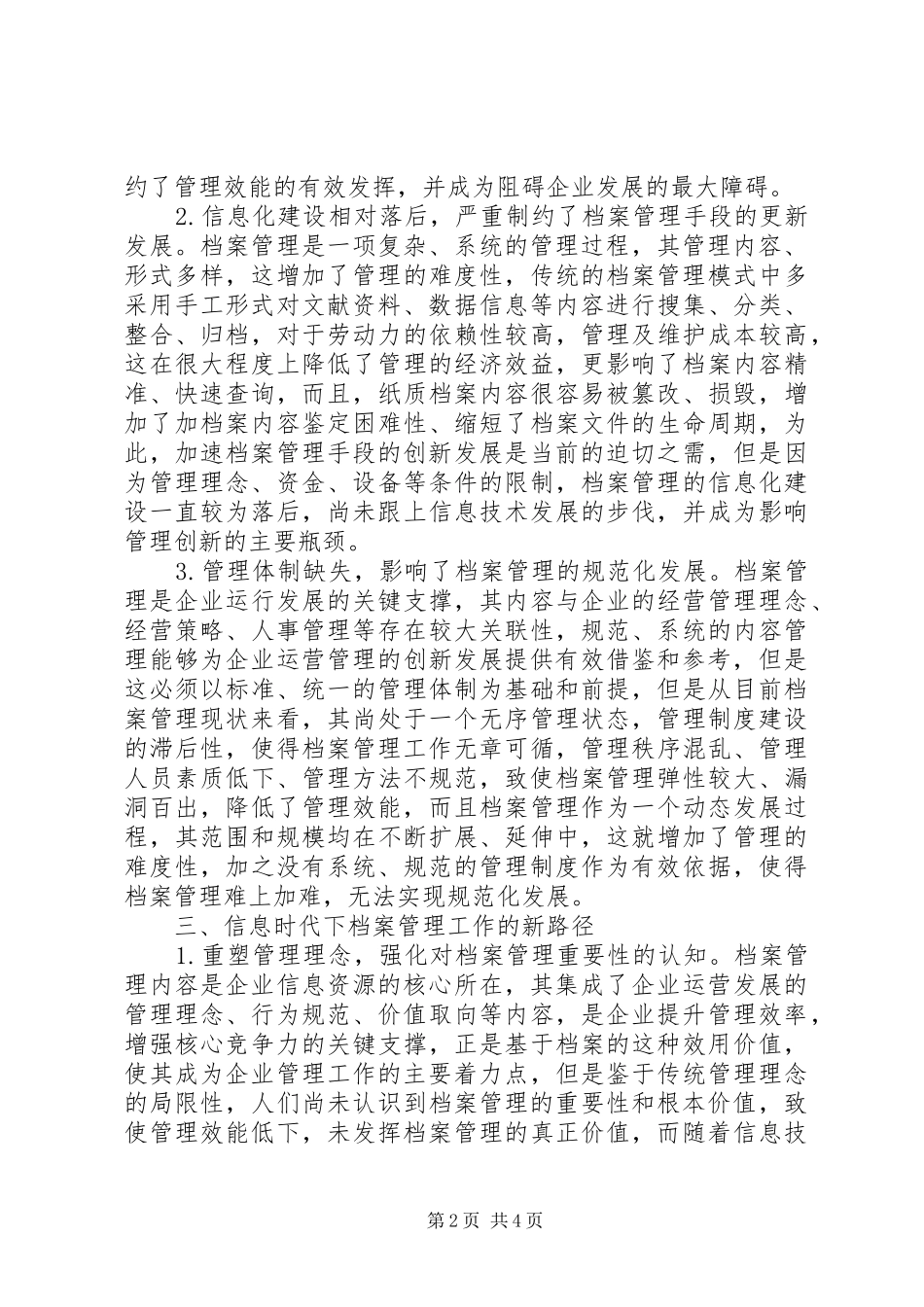 信息时代档案管理探讨_第2页