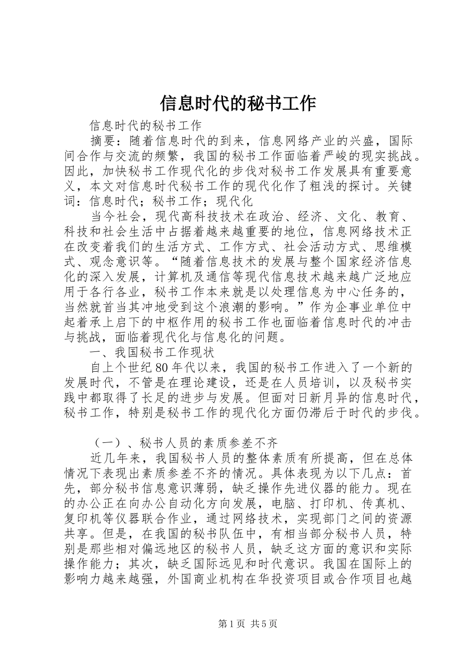 信息时代的秘书工作_第1页