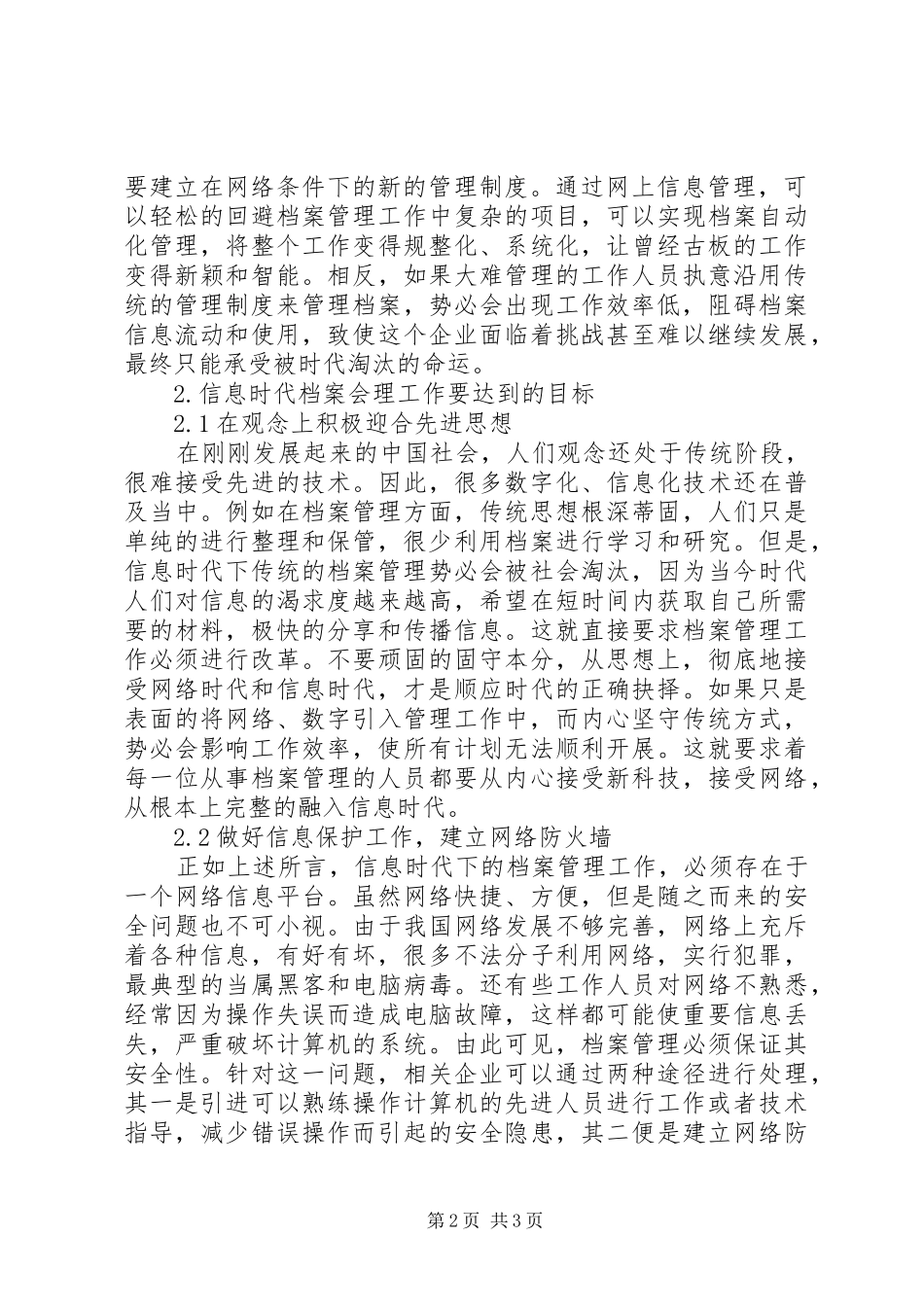 信息时代对档案会理工作的要求_第2页