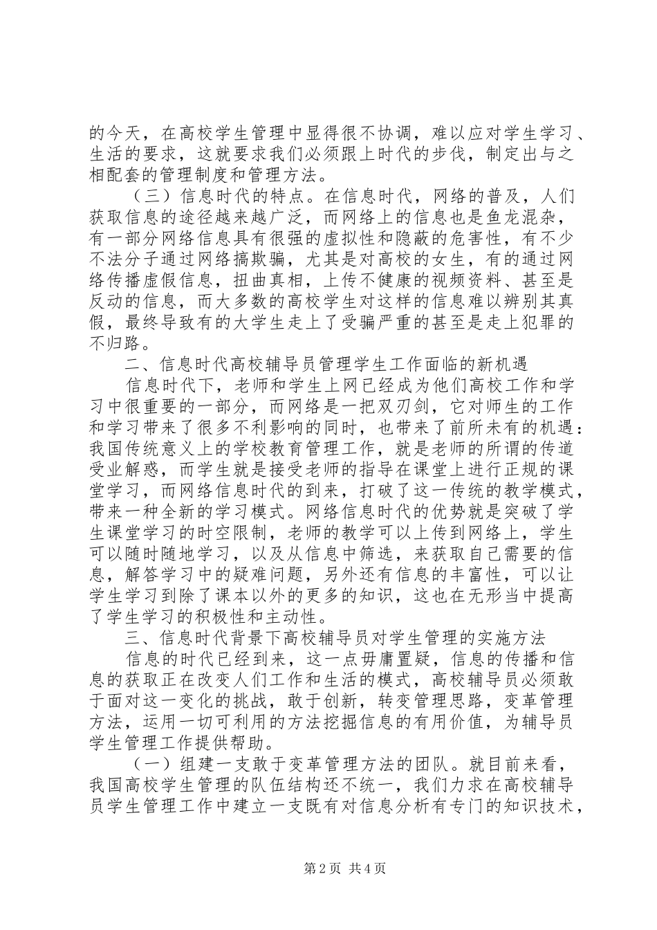 信息时代高校学生管理思考_第2页