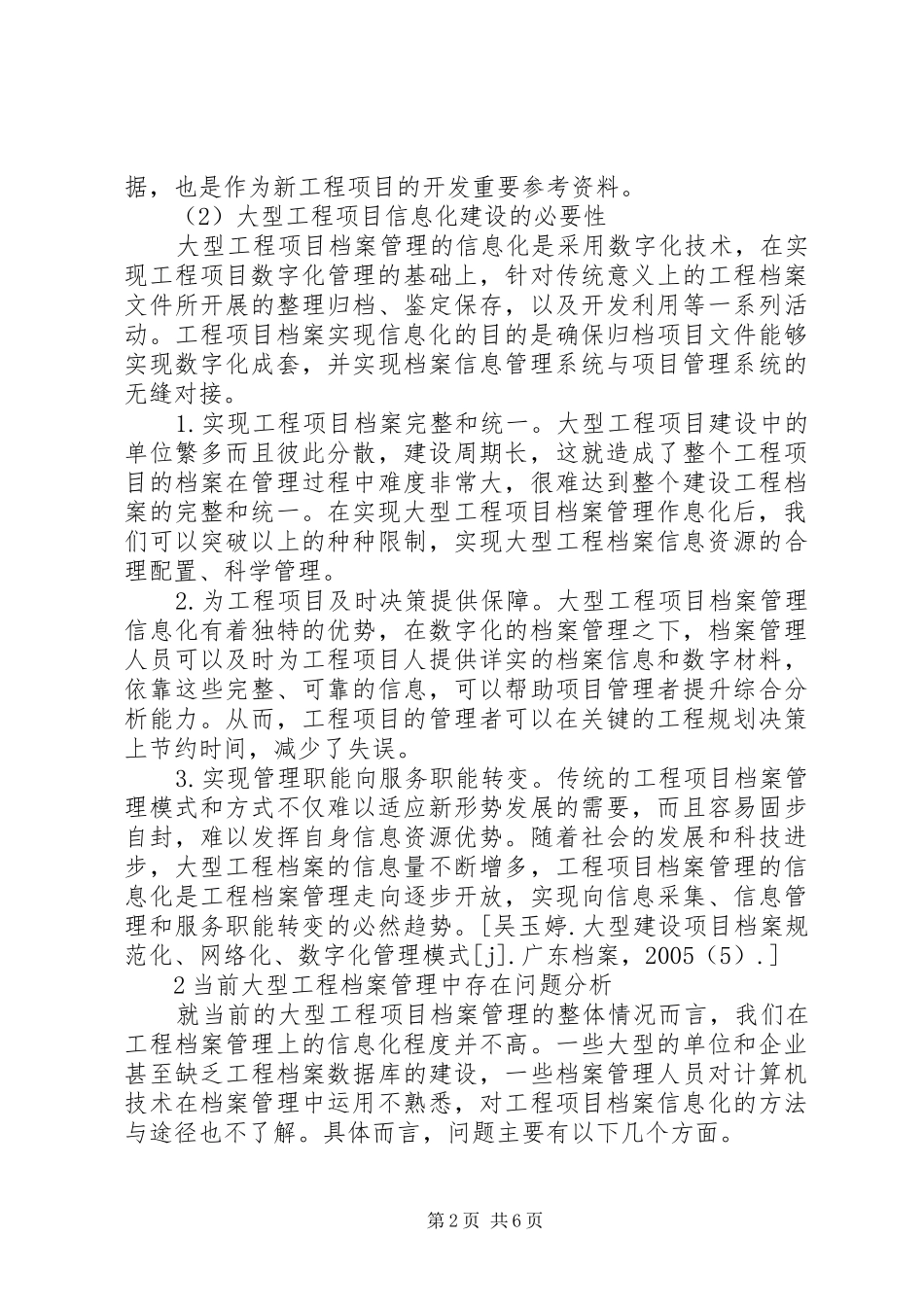 信息时代工程创建信息化档案管理_第2页