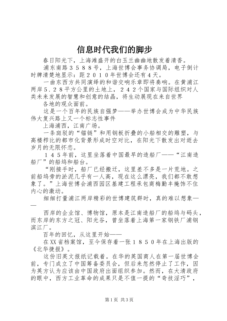 信息时代我们的脚步_第1页