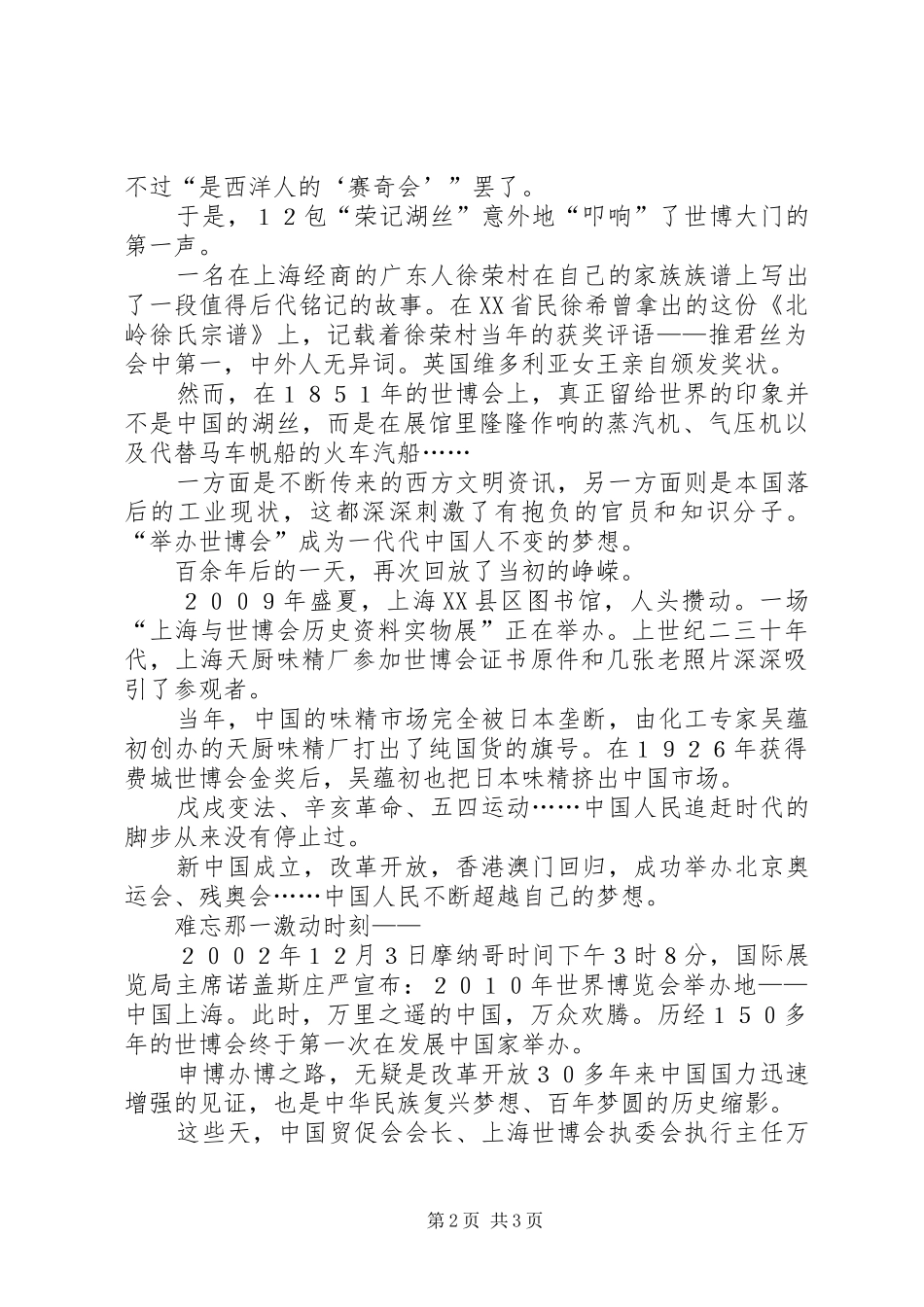 信息时代我们的脚步_第2页