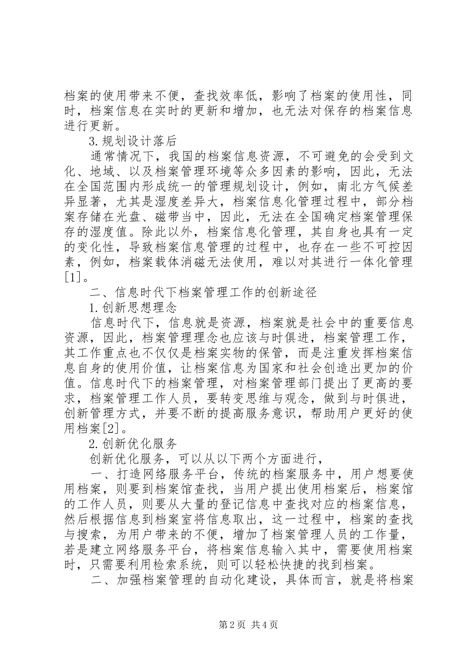 信息时代下档案管理工作的创新_第2页