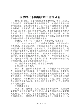 信息时代下档案管理工作的创新