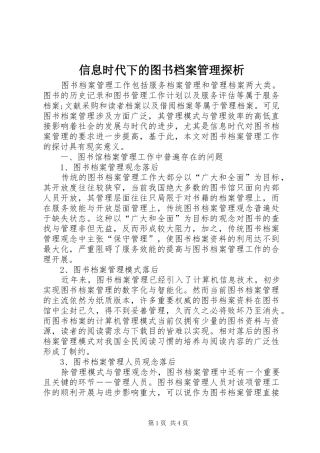 信息时代下的图书档案管理探析