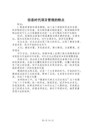 信息时代项目管理的特点