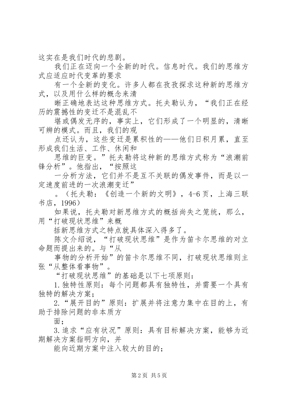 信息时代与思维方式变革_第2页