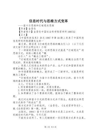 信息时代与思维方式变革