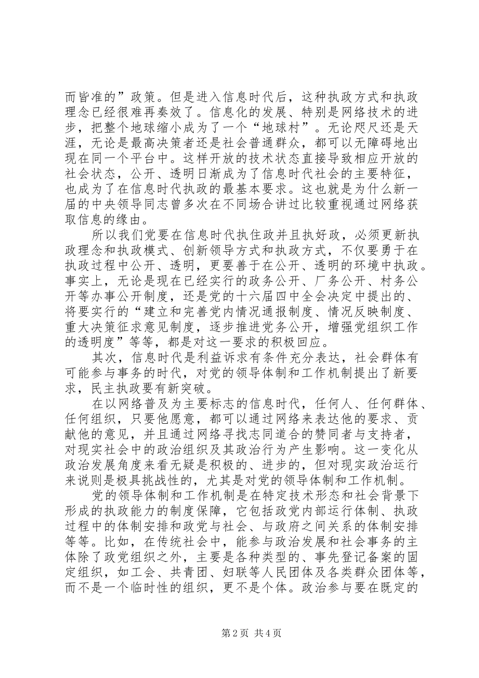 信息时代执政能力建设思考_第2页