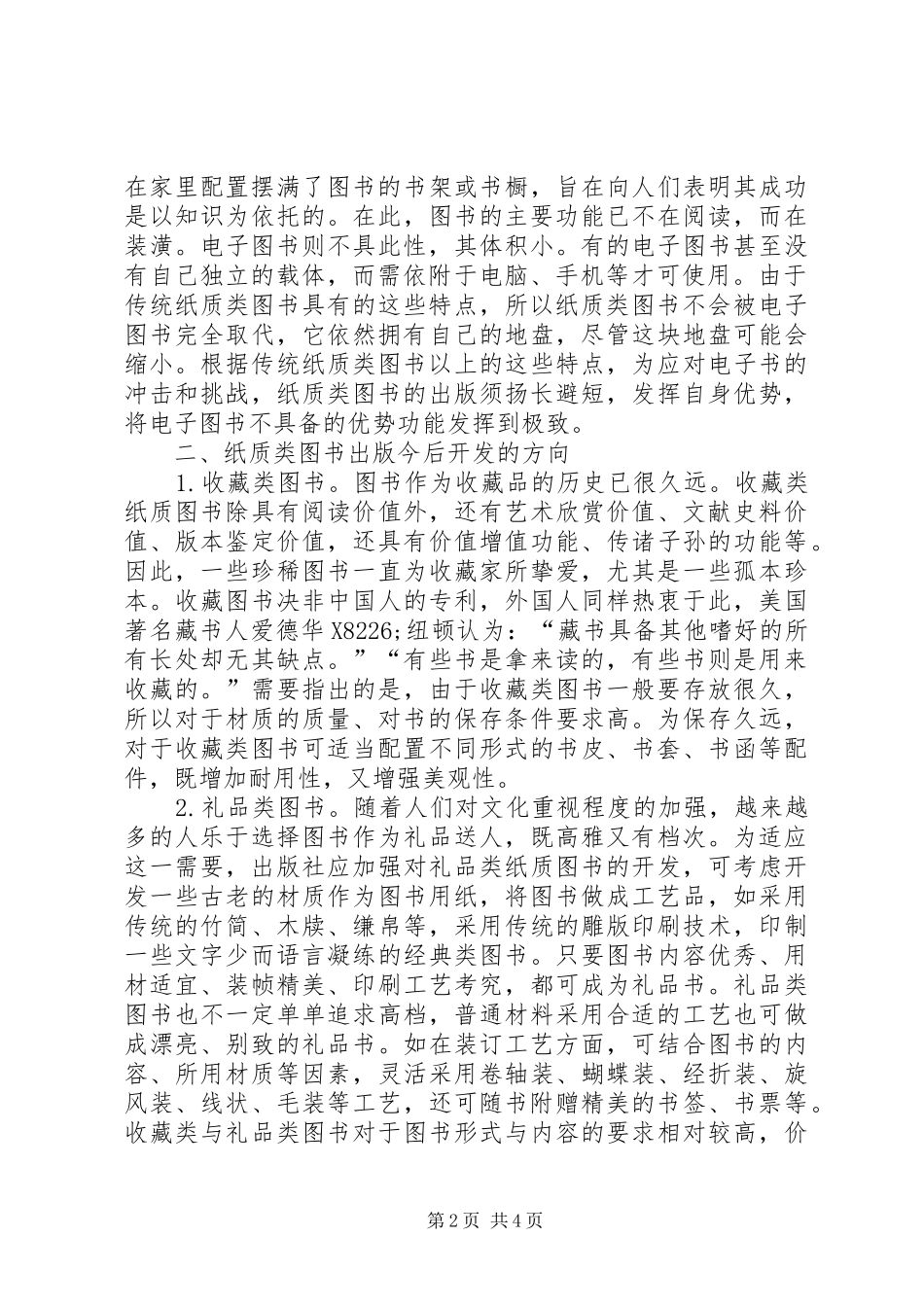 信息时代纸质类图书发展_第2页