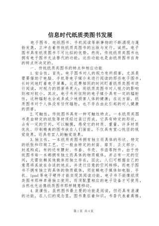 信息时代纸质类图书发展