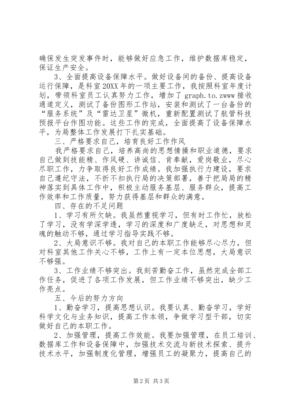 信息室副主任述职报告_第2页