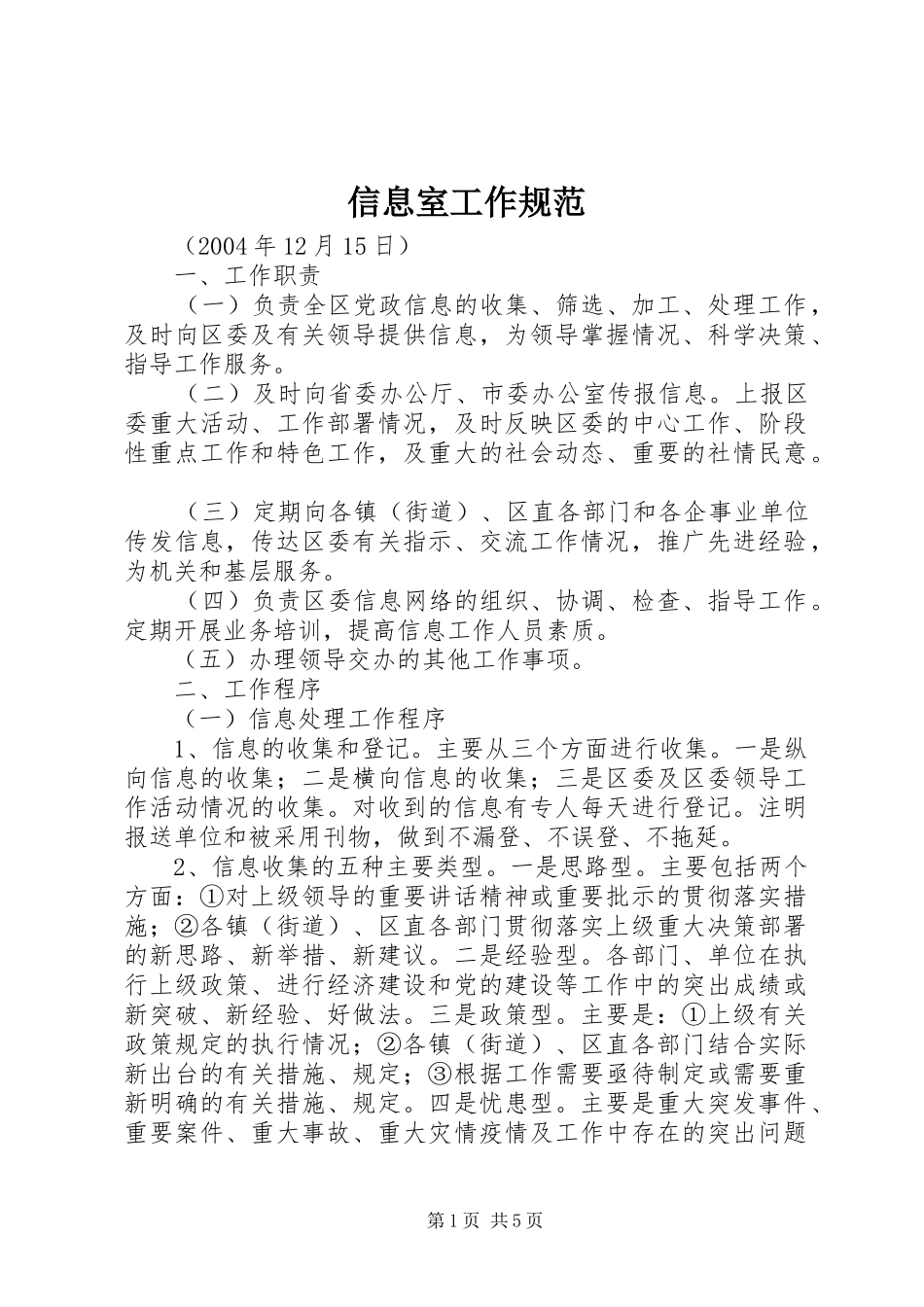 信息室工作规范_第1页