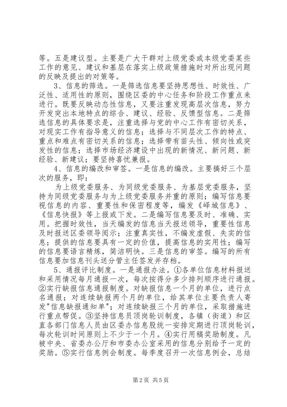 信息室工作规范_第2页