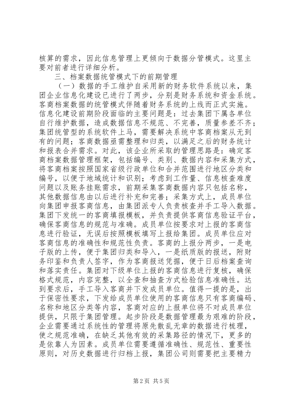 信息数据规范化管理探讨_第2页