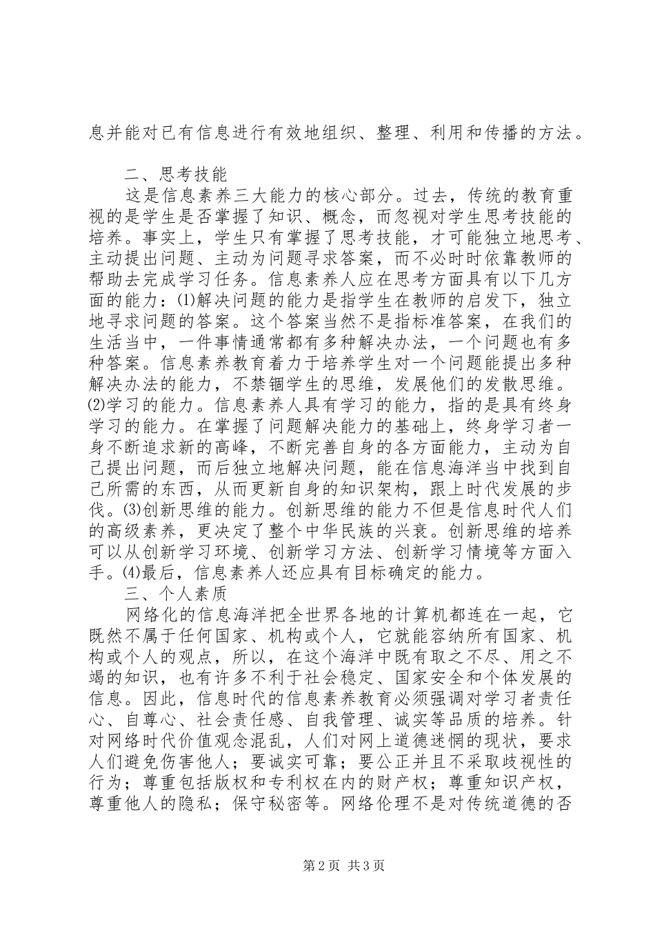 信息素养概念比较及培养信息素养的概念是谁提出的_第2页