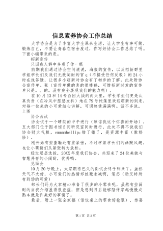 信息素养协会工作总结