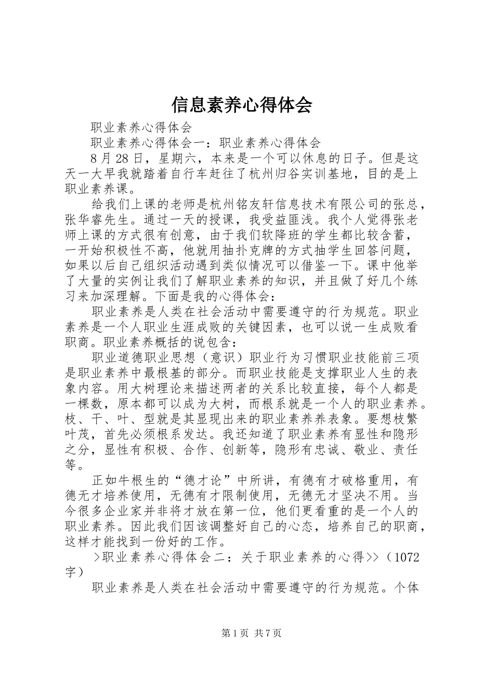 信息素养心得体会_第1页