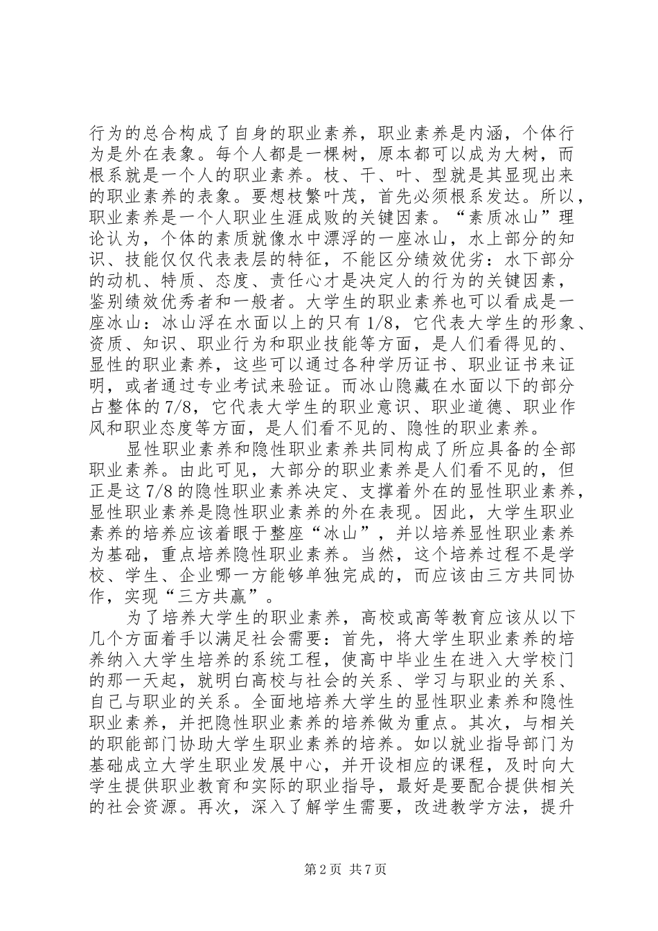 信息素养心得体会_第2页