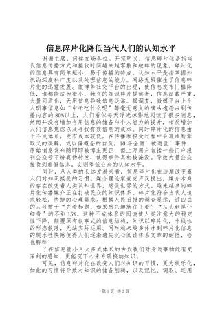 信息碎片化降低当代人们的认知水平