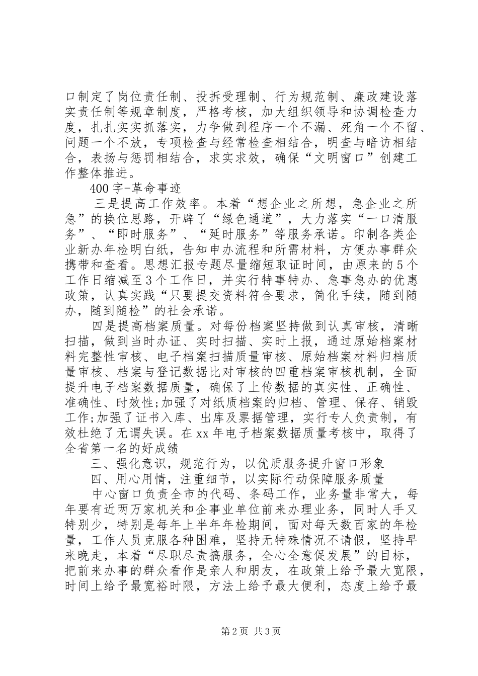 信息所服务窗口先进事迹材料_第2页