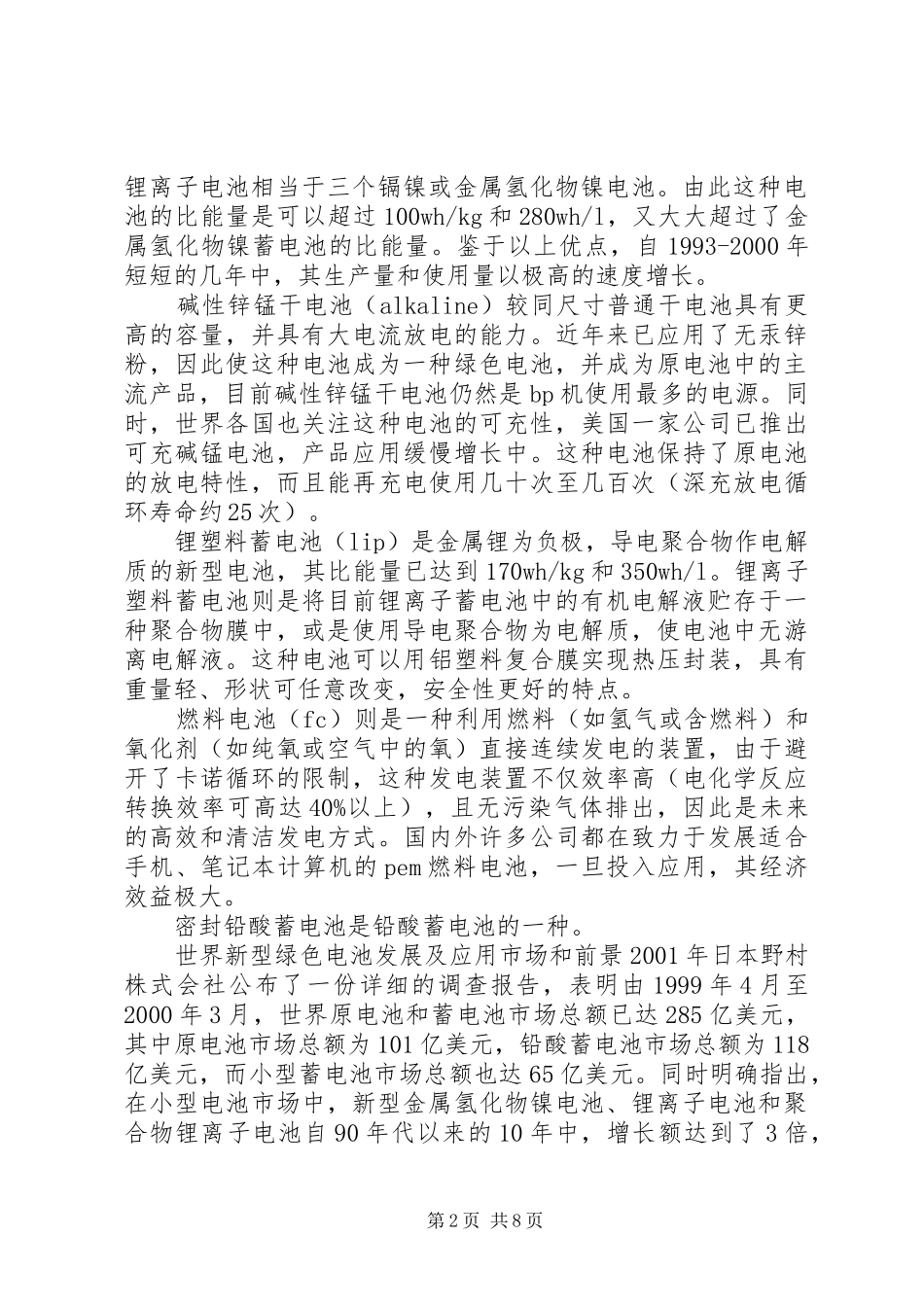 信息通信产业运用情况以及展望_第2页